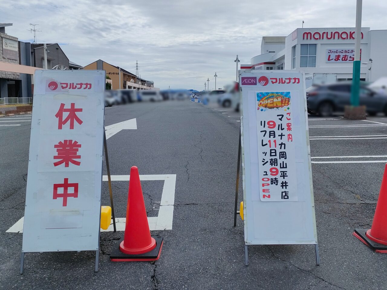 マルナカ平井店
