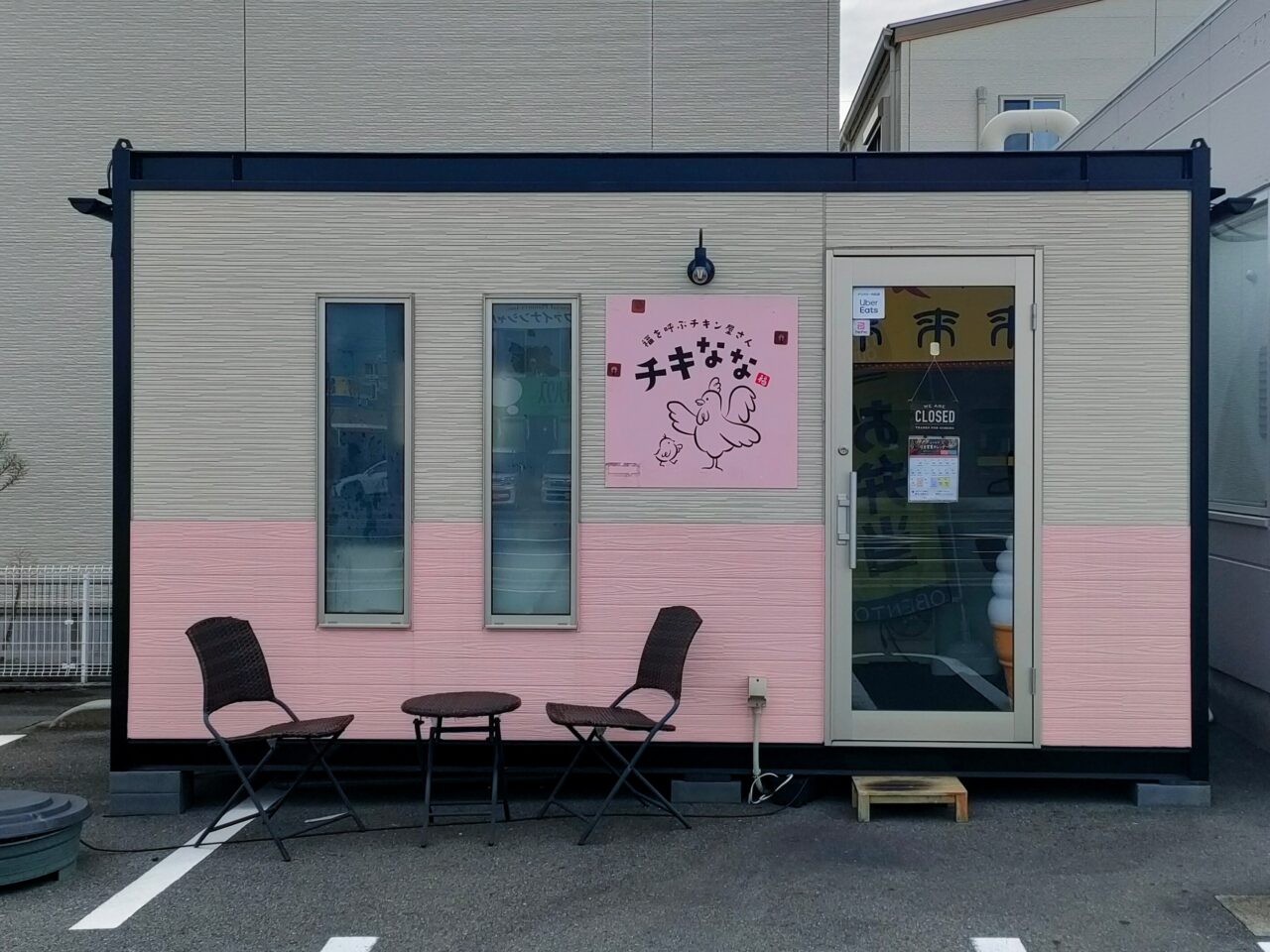 チキなな
