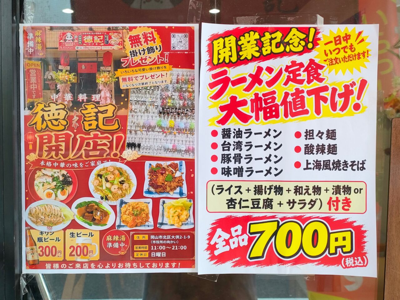 中華料理 徳記