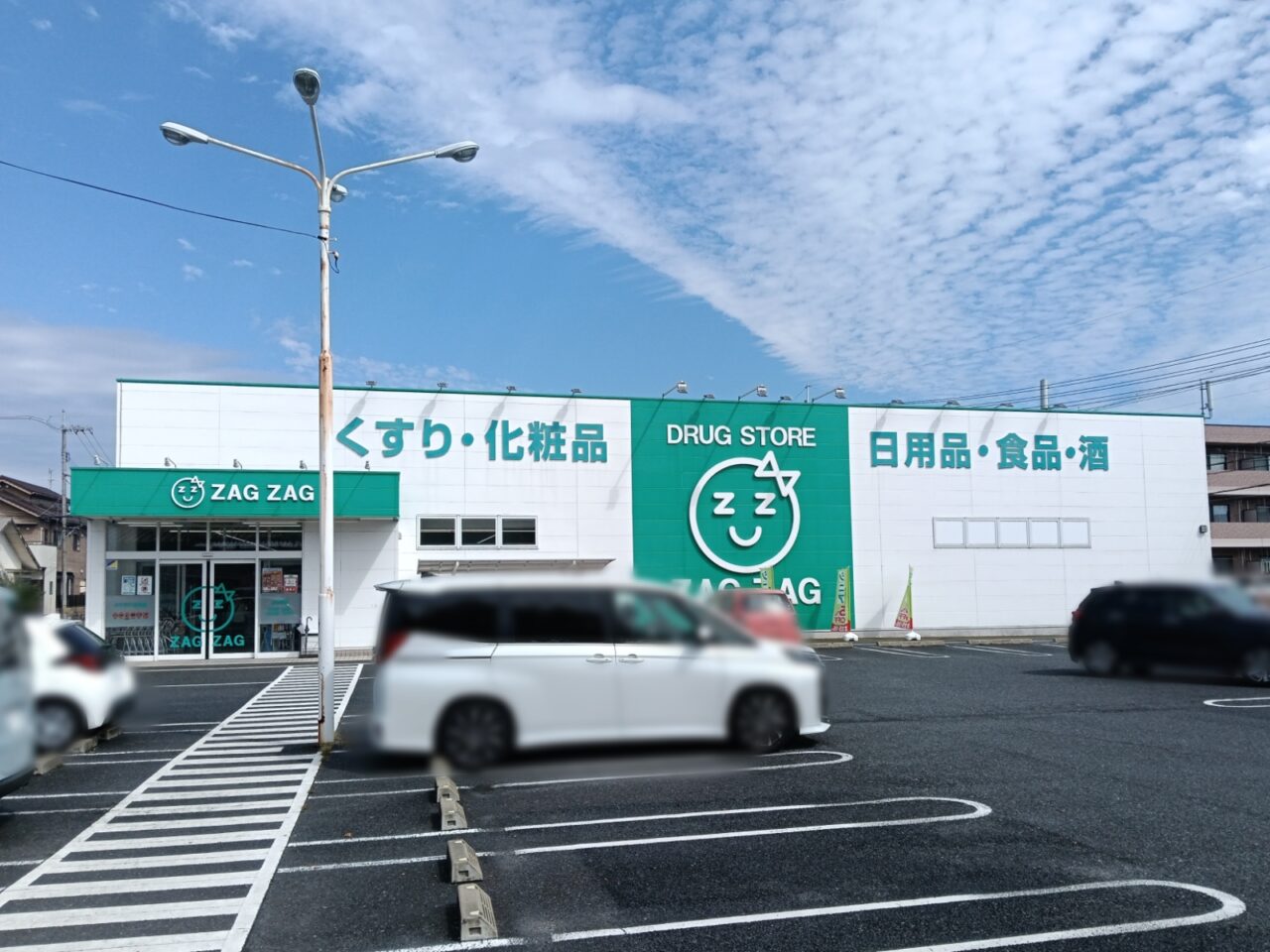 ザグザグ 三門店