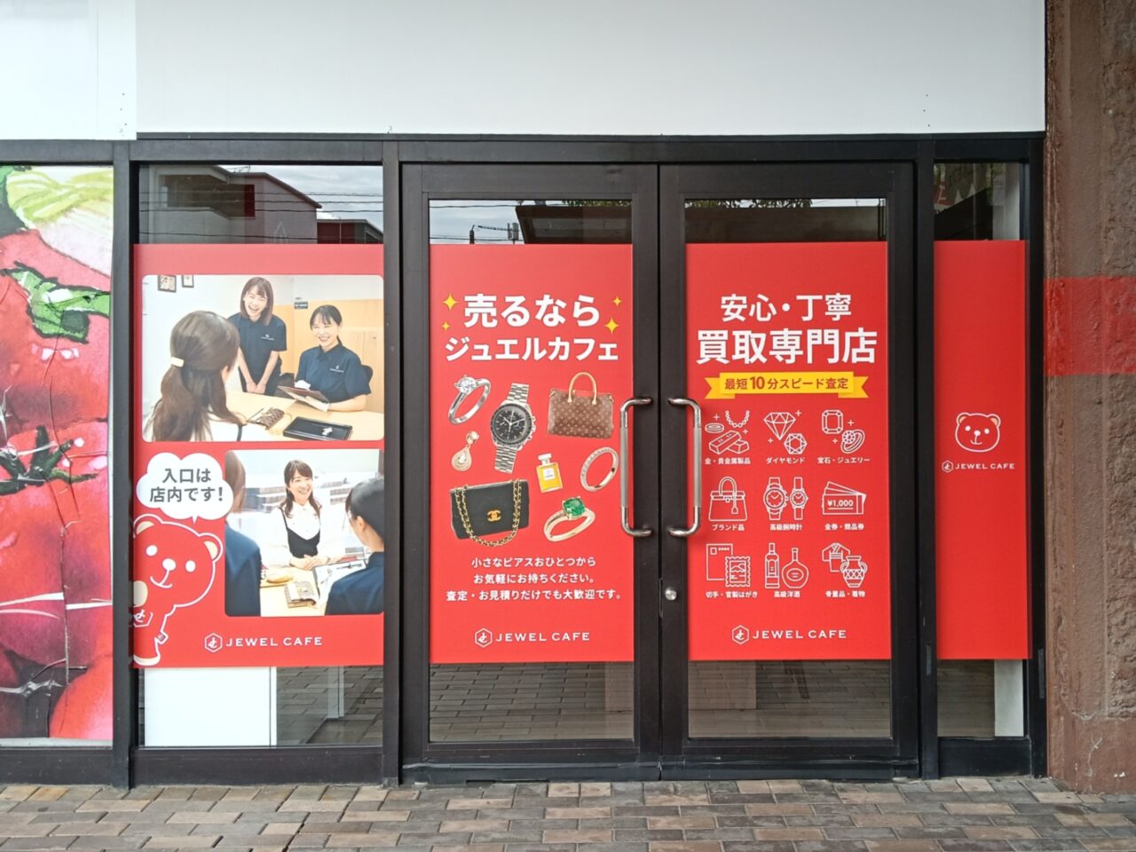 ジュエルカフェ ニシナフードバスケット三門店