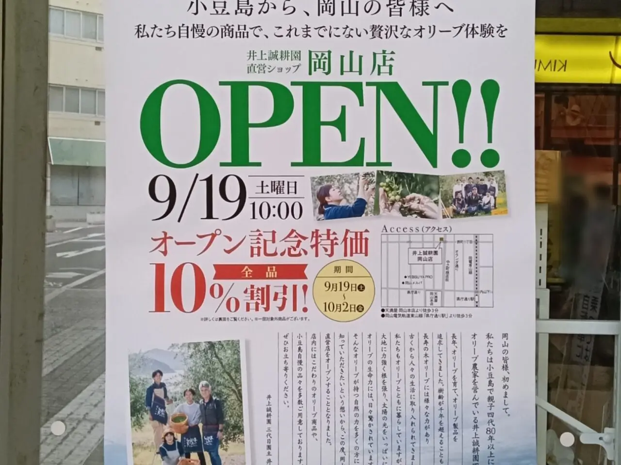 井上誠耕園 岡山店
