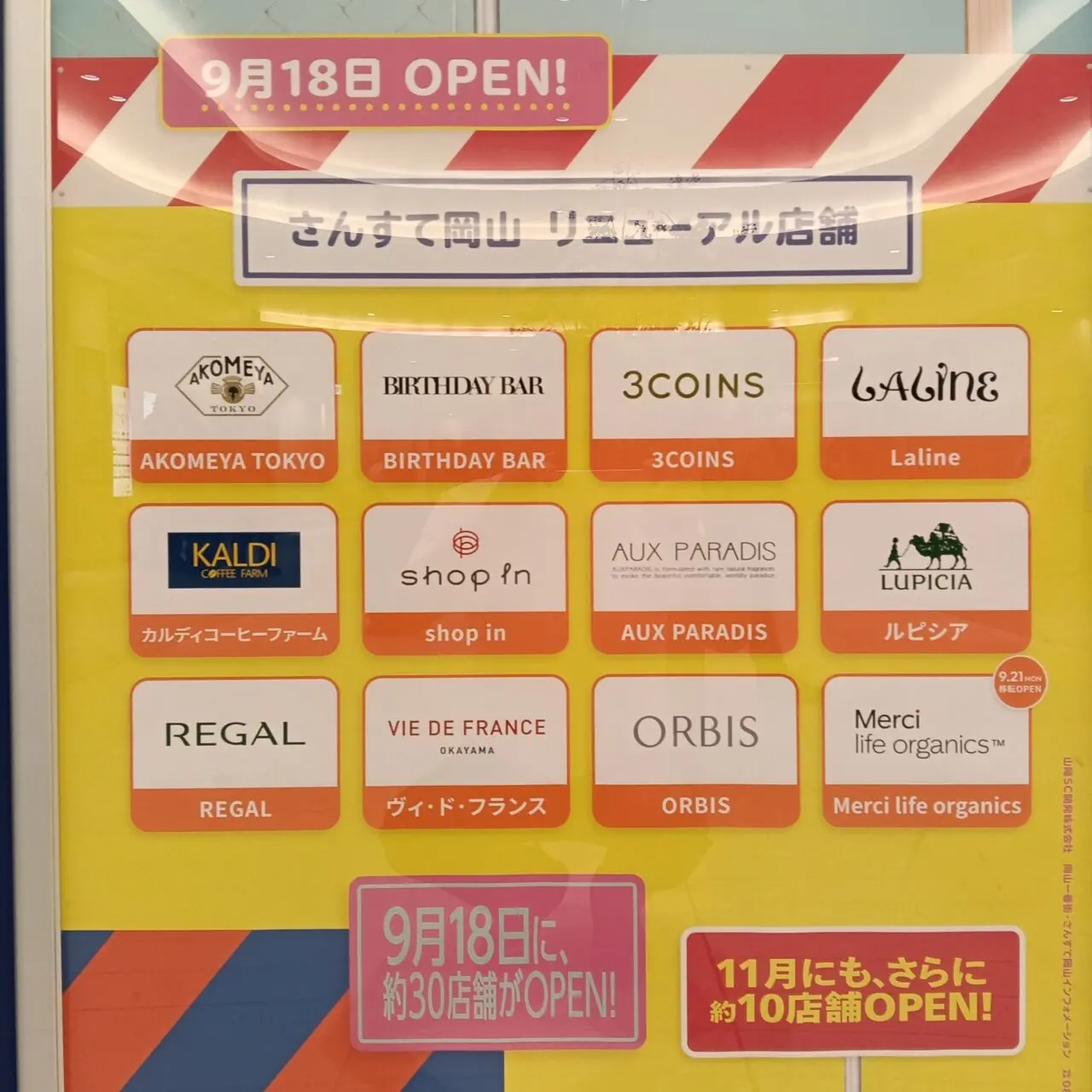 さんすて岡山