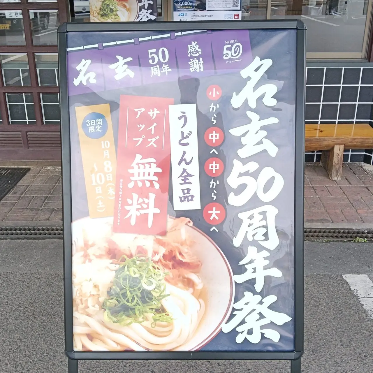 手打うどん 名玄