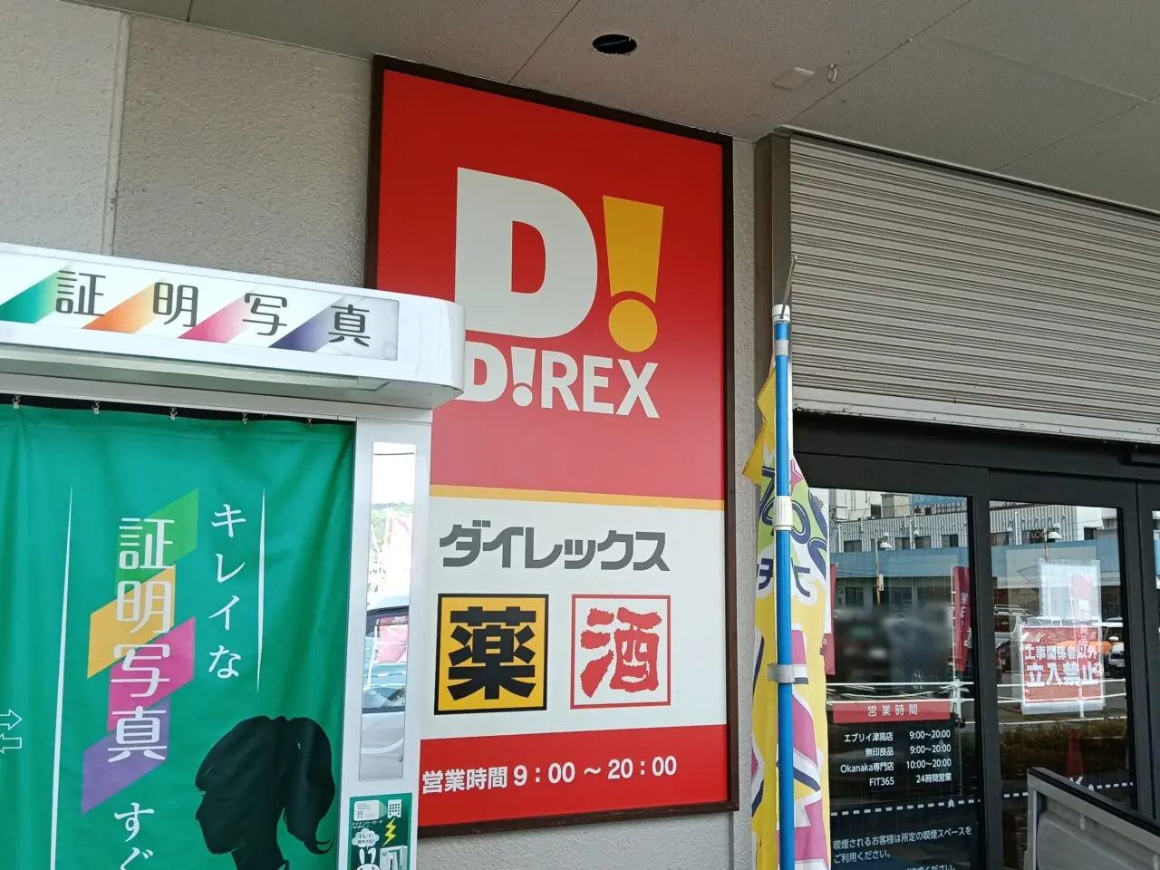 エブリイOkanaka津高