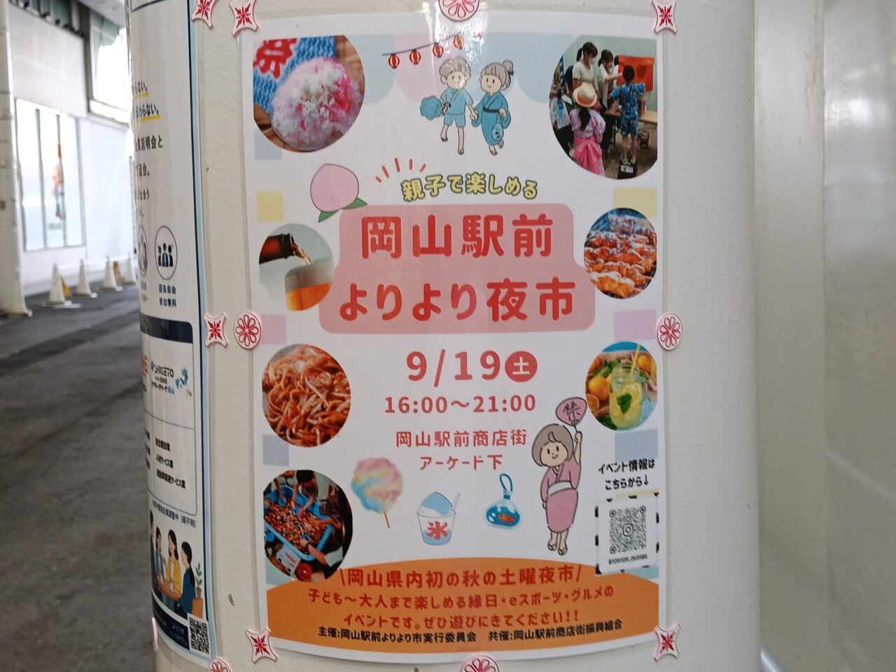 岡山よりより夜市