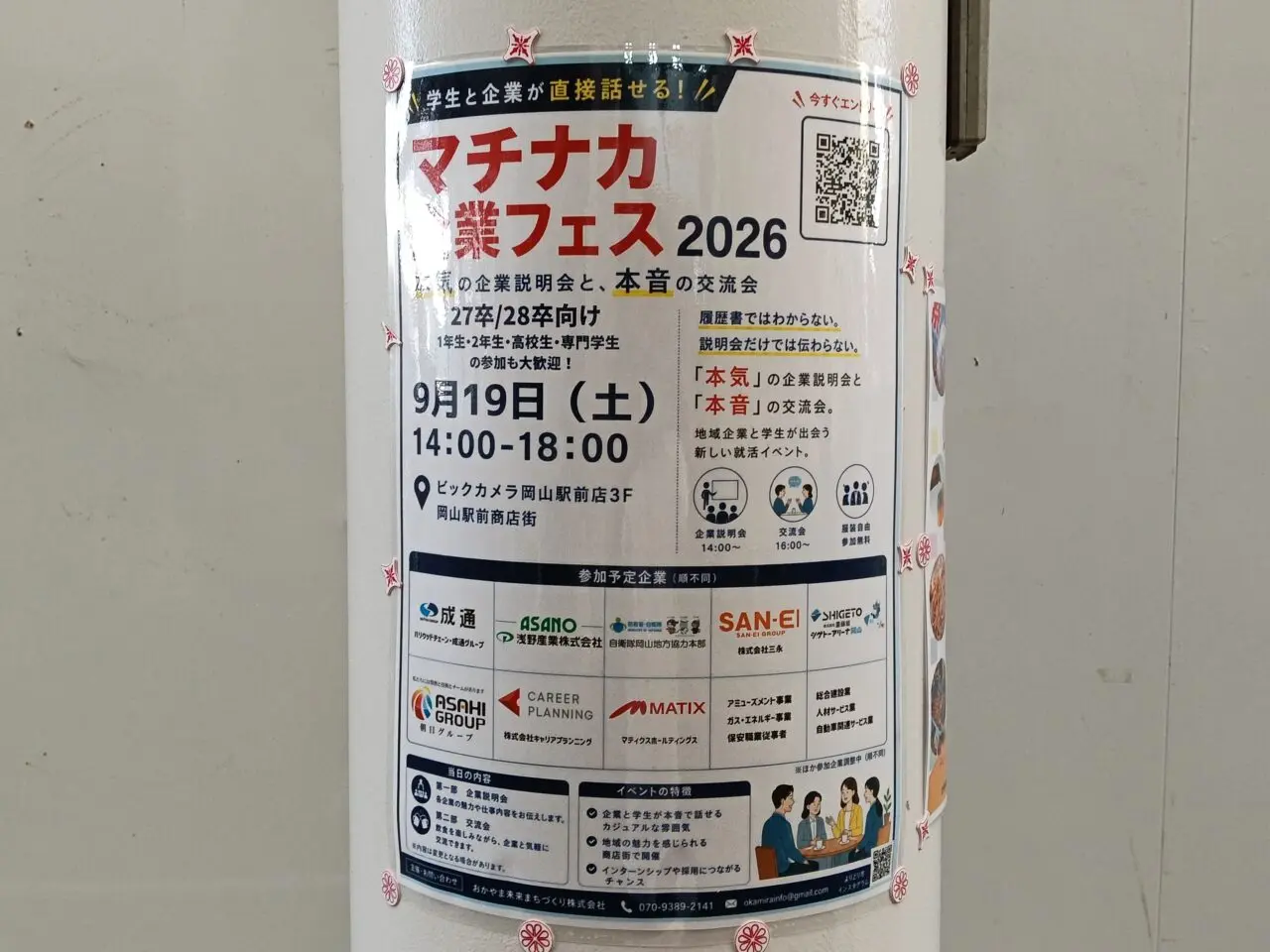 マチナカ企業フェス