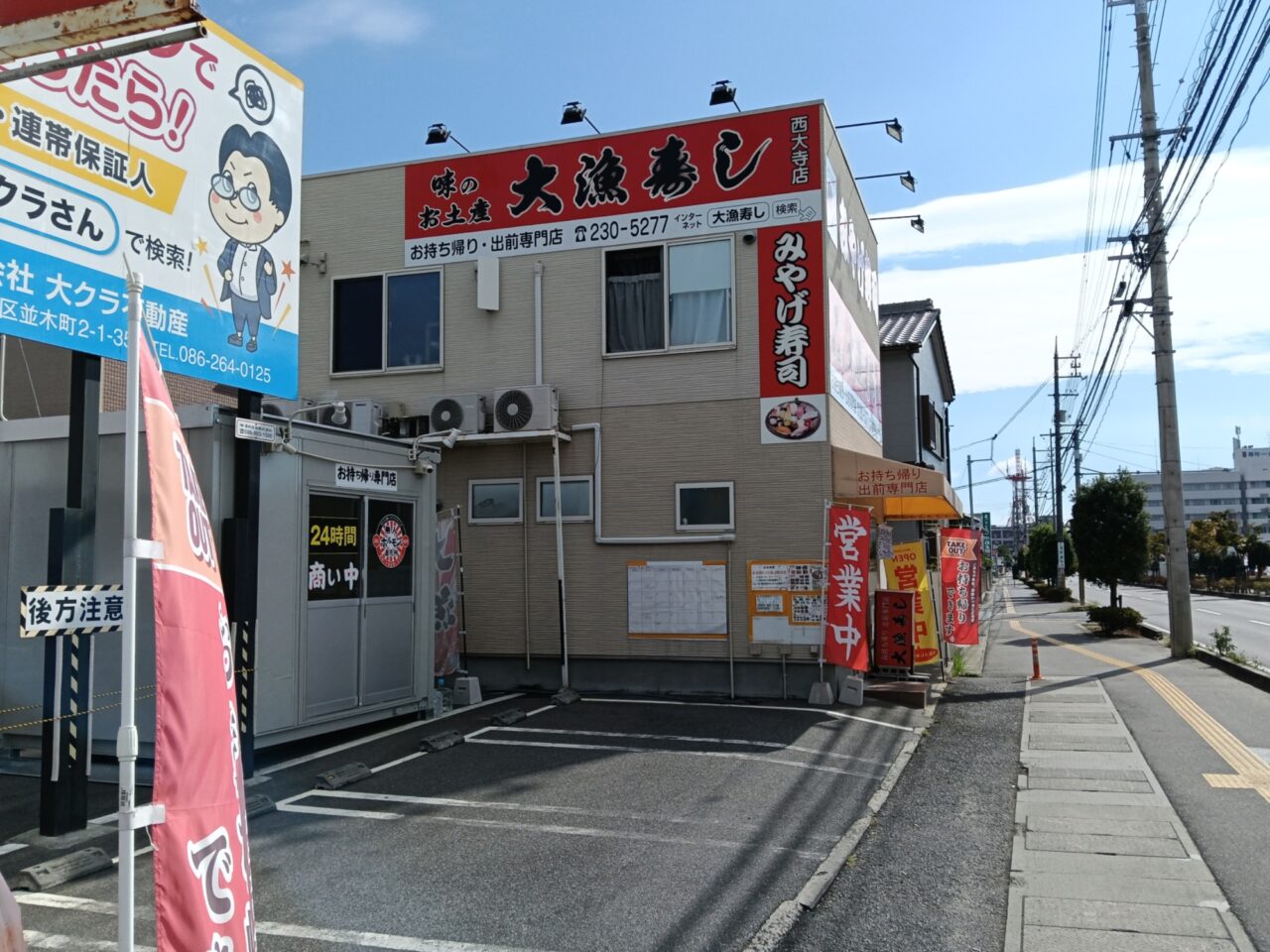 24h無人ホルモン直売所 岡山西大寺店
