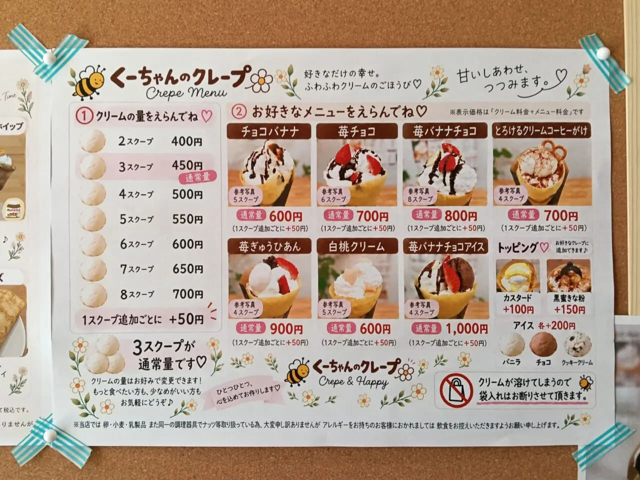 くーちゃんのクレープ