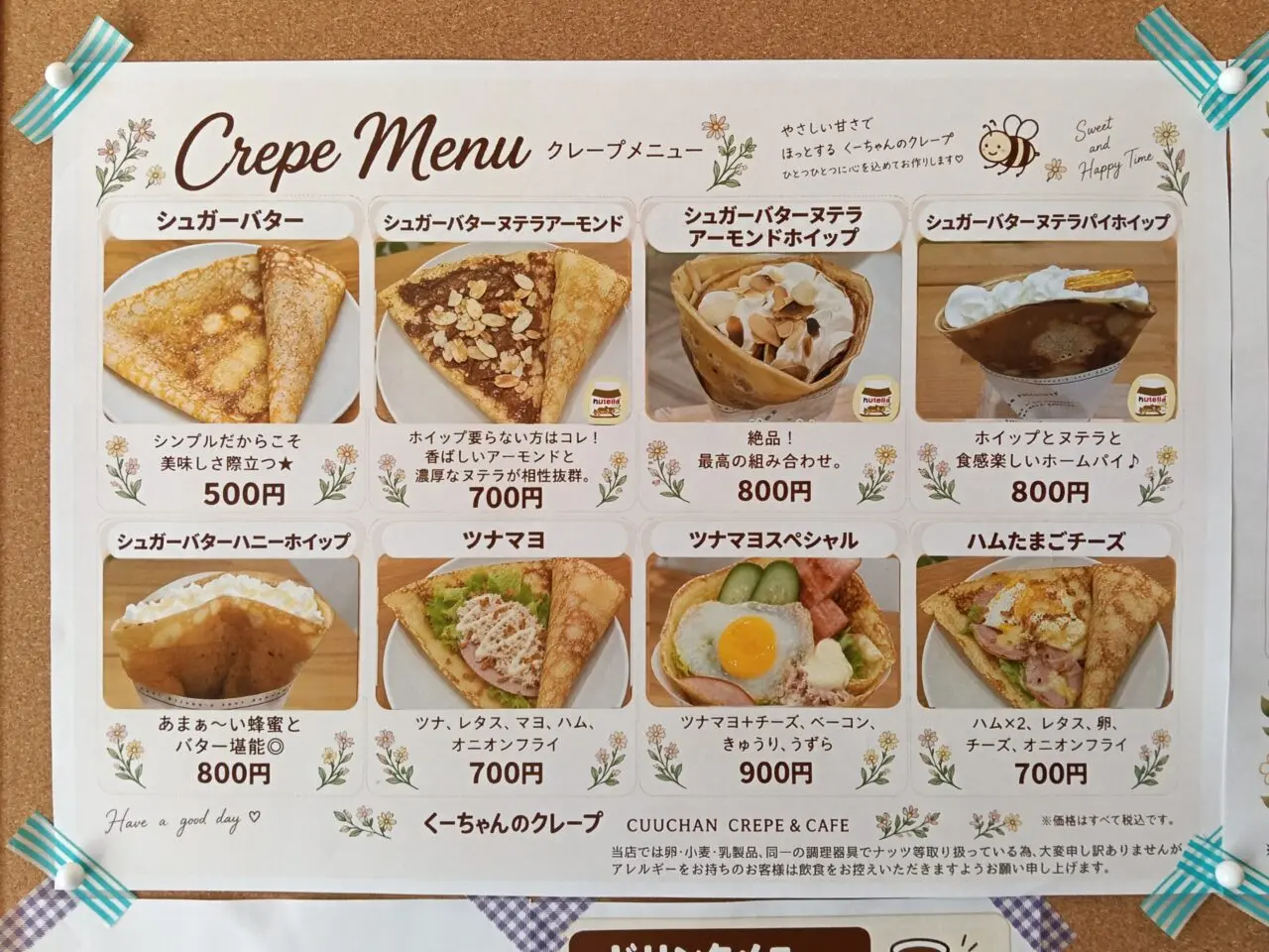 くーちゃんのクレープ