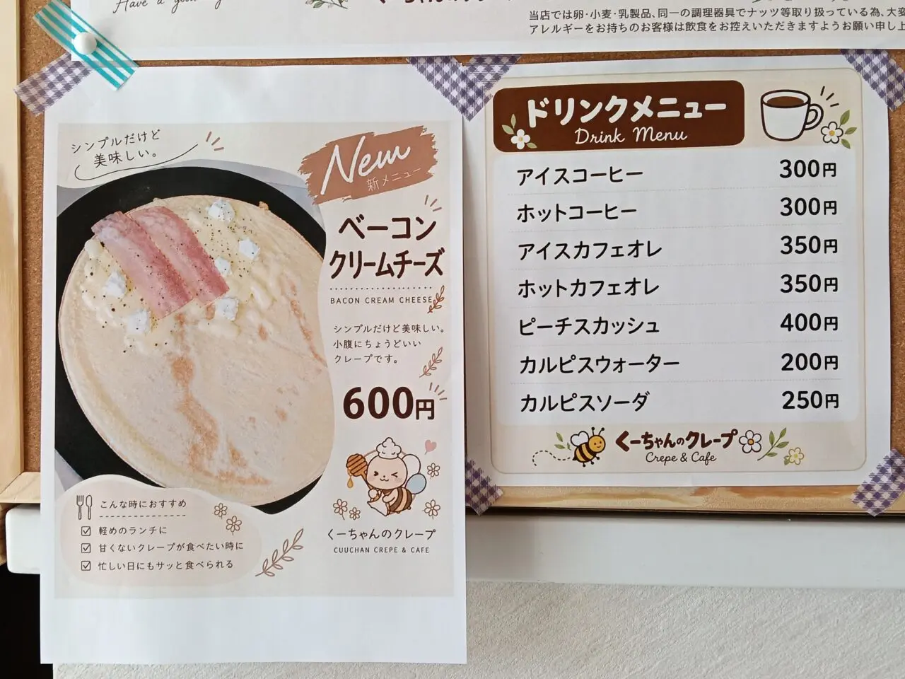 くーちゃんのクレープ