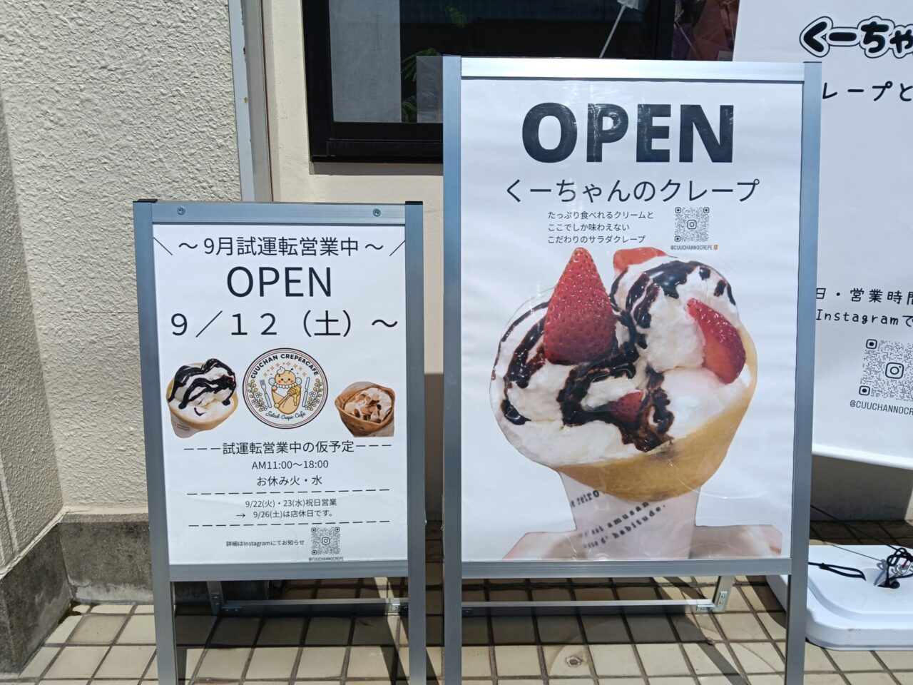 くーちゃんのクレープ