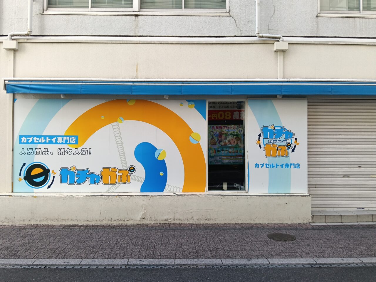 ガチャかぷ 岡山駅前店