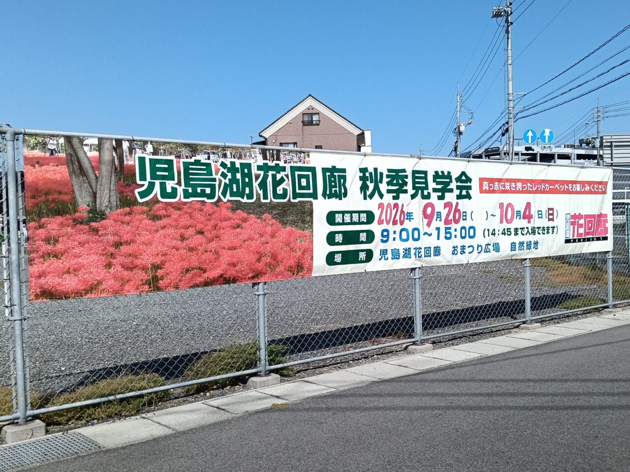 児島湖花回廊秋季見学会