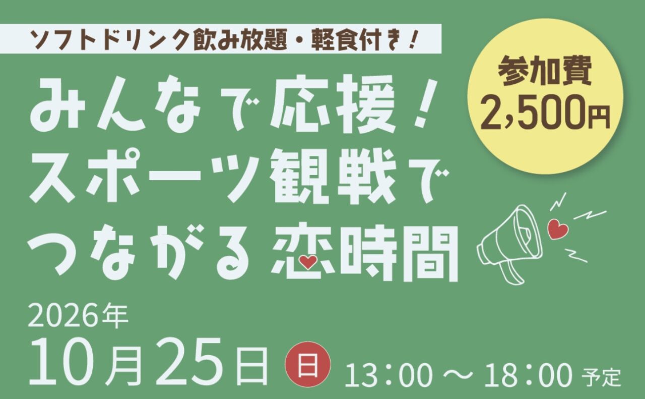 岡山市出会いのひろば