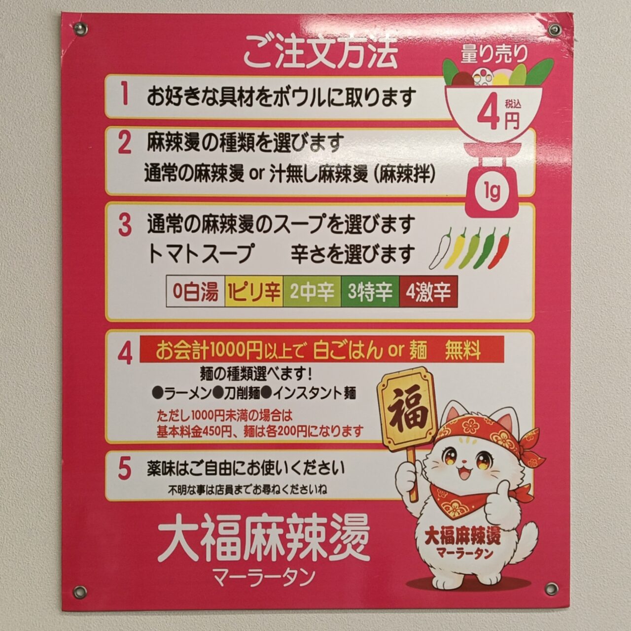 大福麻辣烫