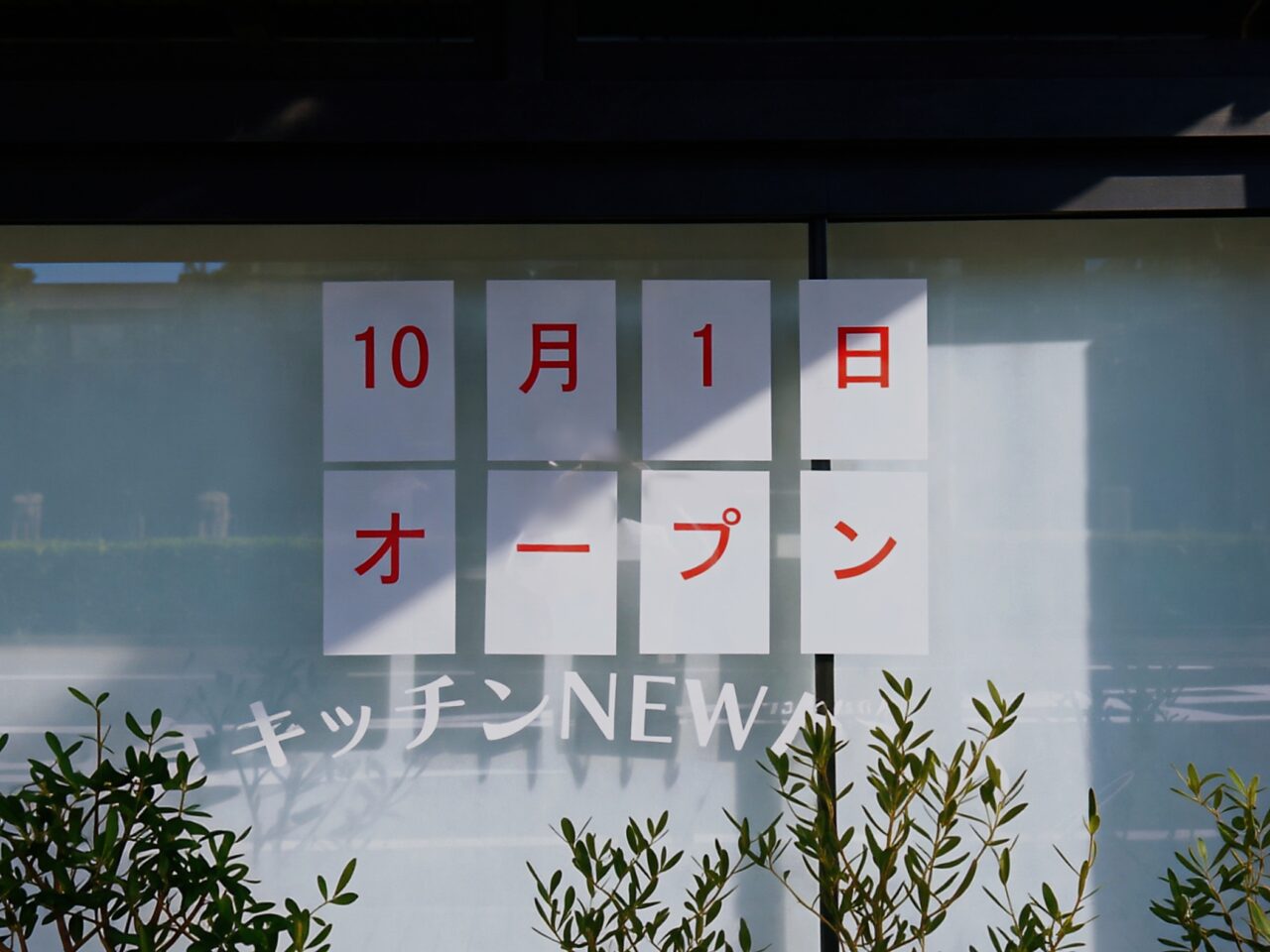洋食キッチンNEWかもめ