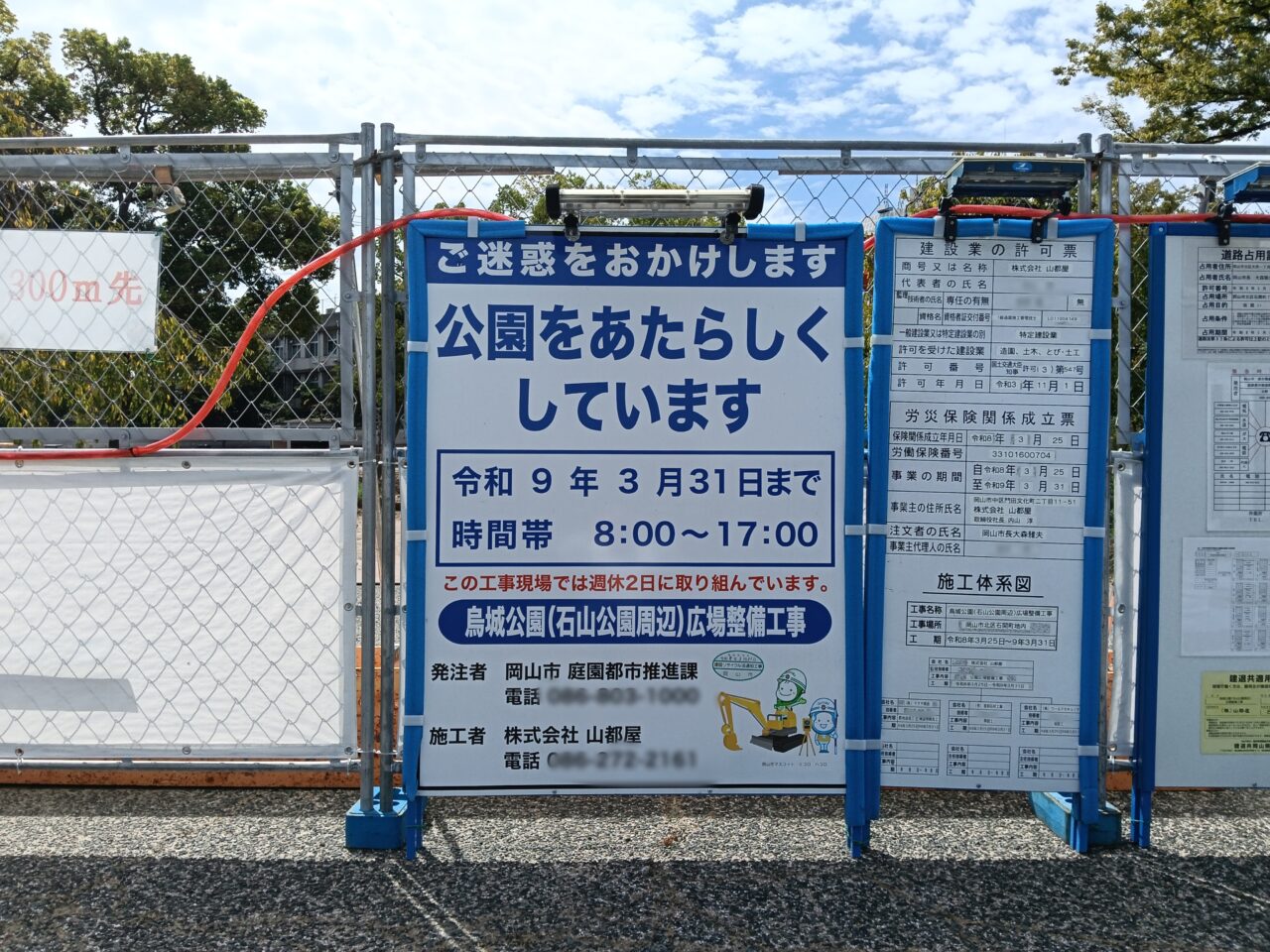 烏城公園石山地区
