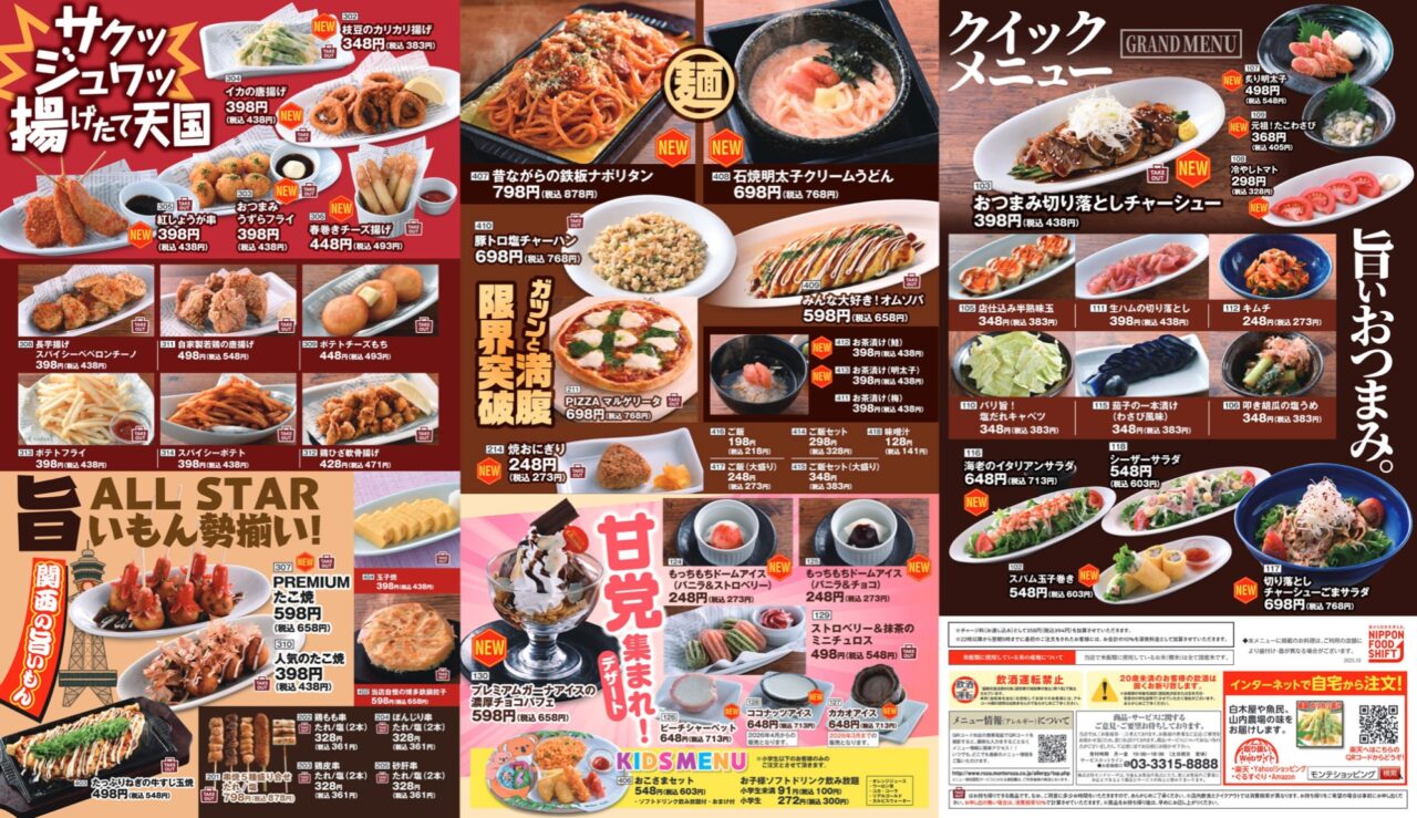 笑笑メニュー表