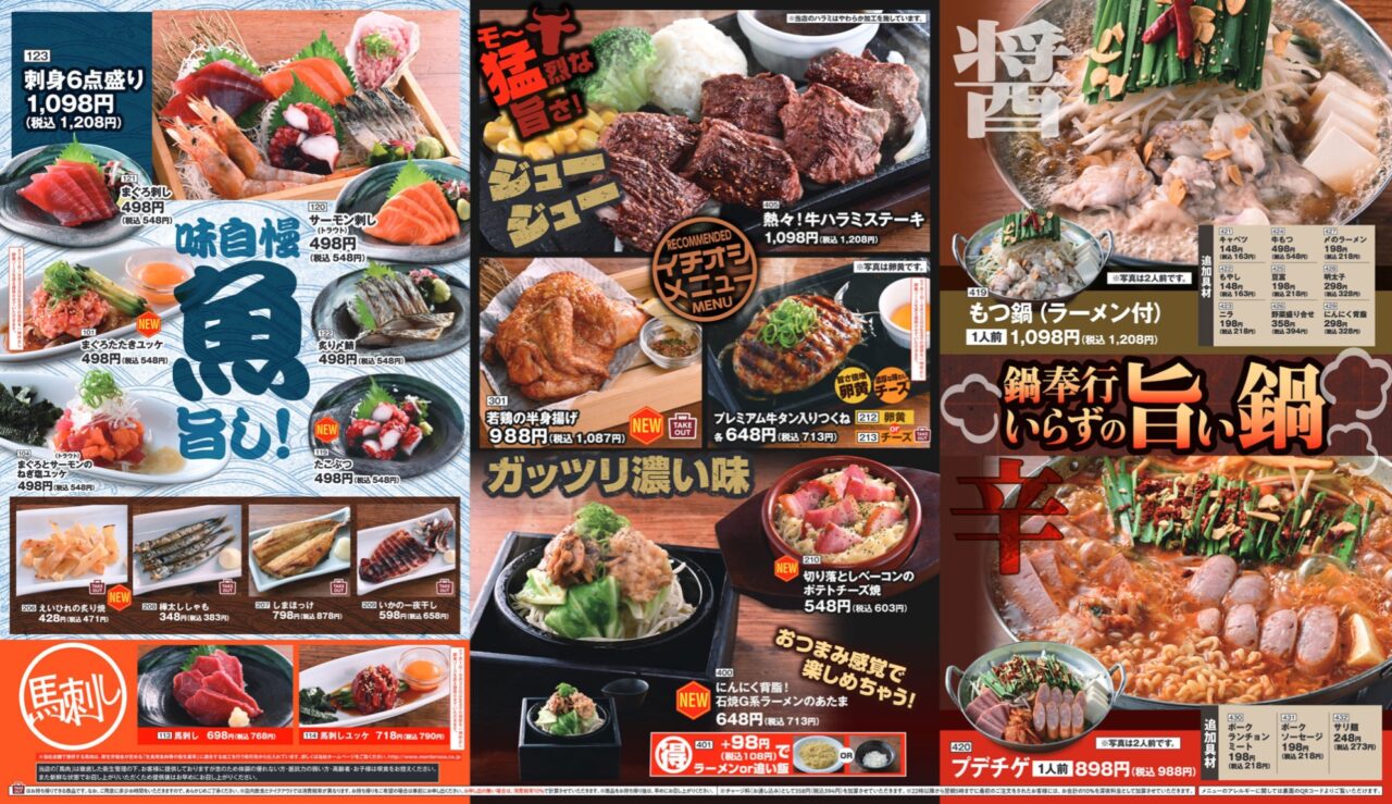 笑笑メニュー表
