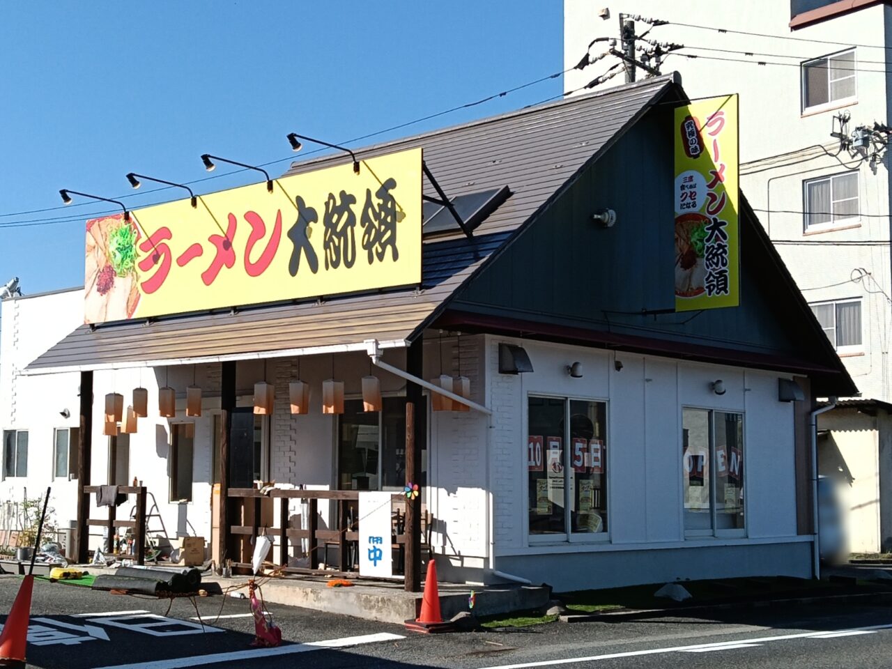 らーめん大統領 ホワイトテラス西大寺店
