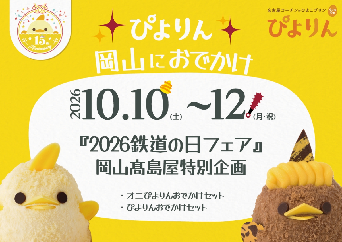 ぴよりん