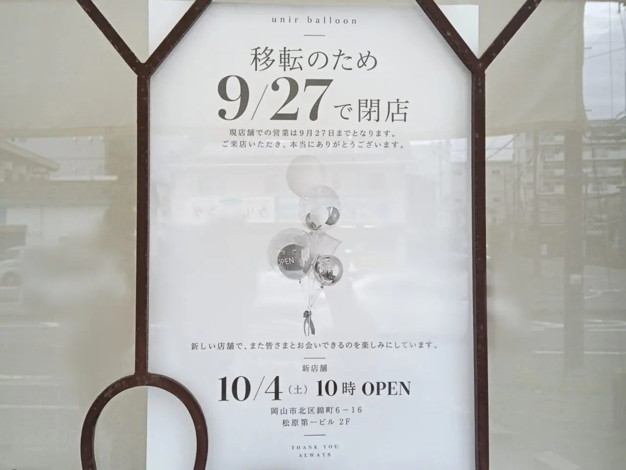Balloon Shop unir