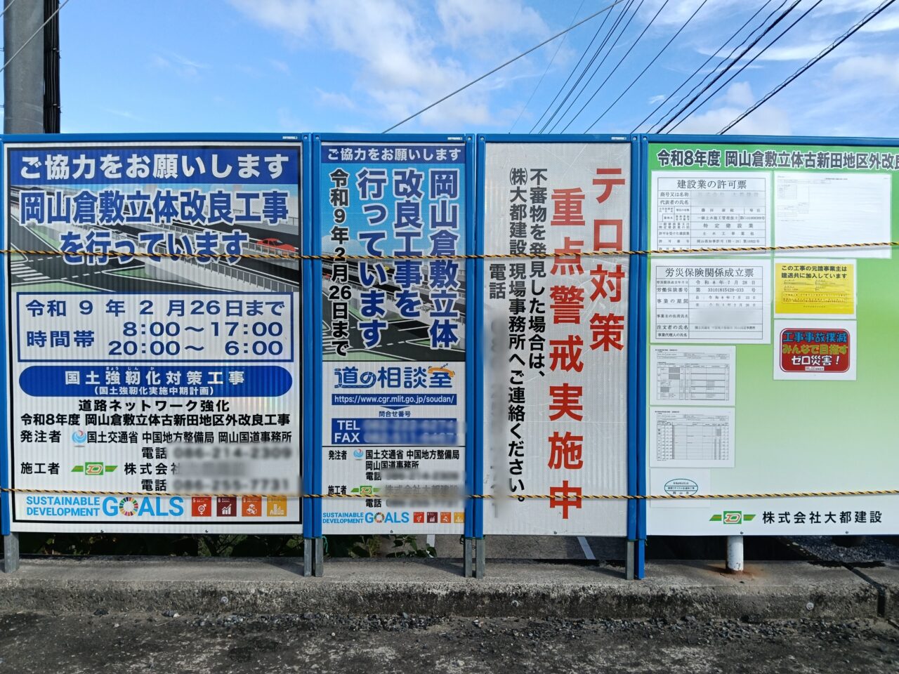 岡山倉敷立体改良工事