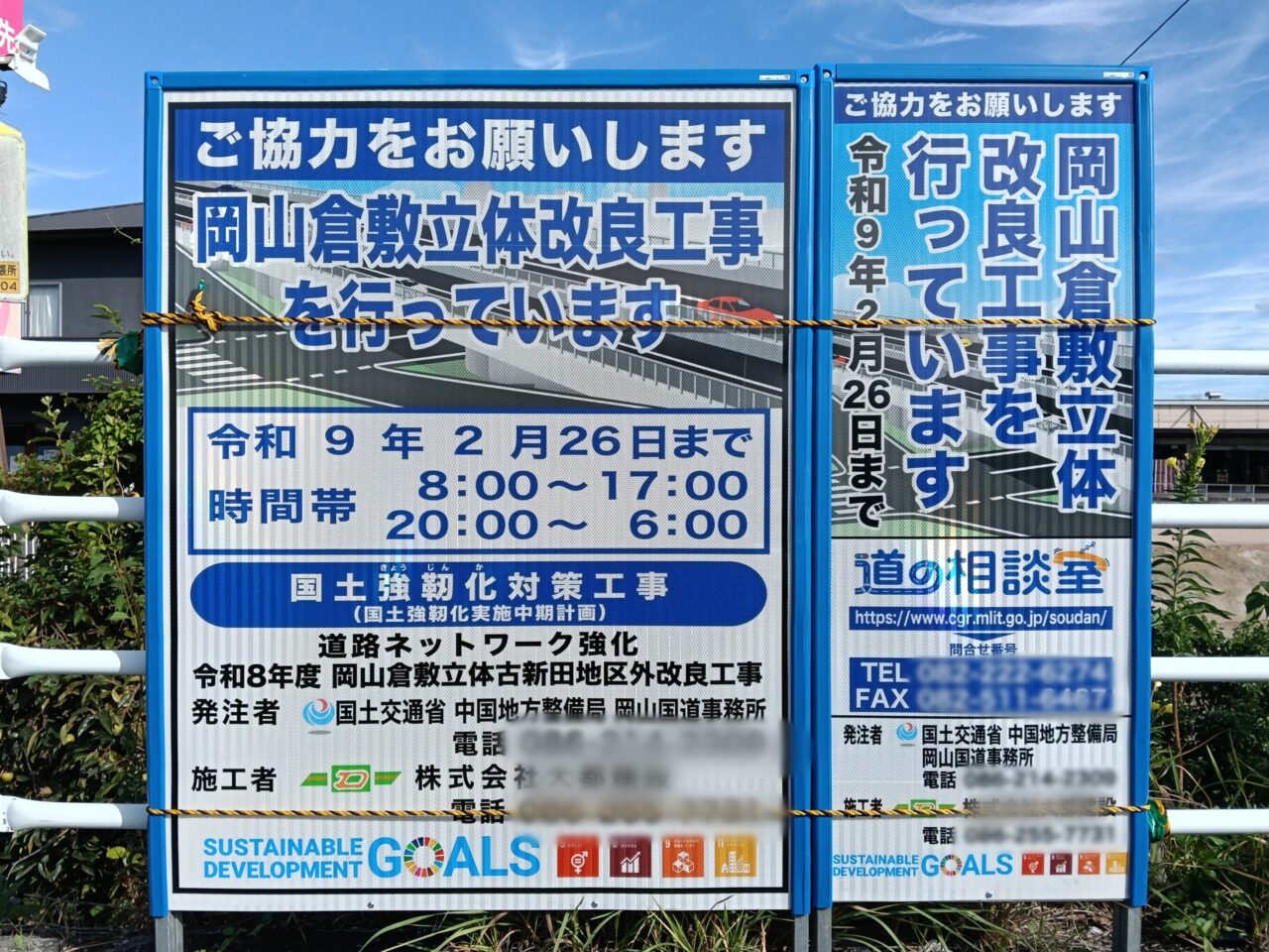 岡山倉敷立体改良工事