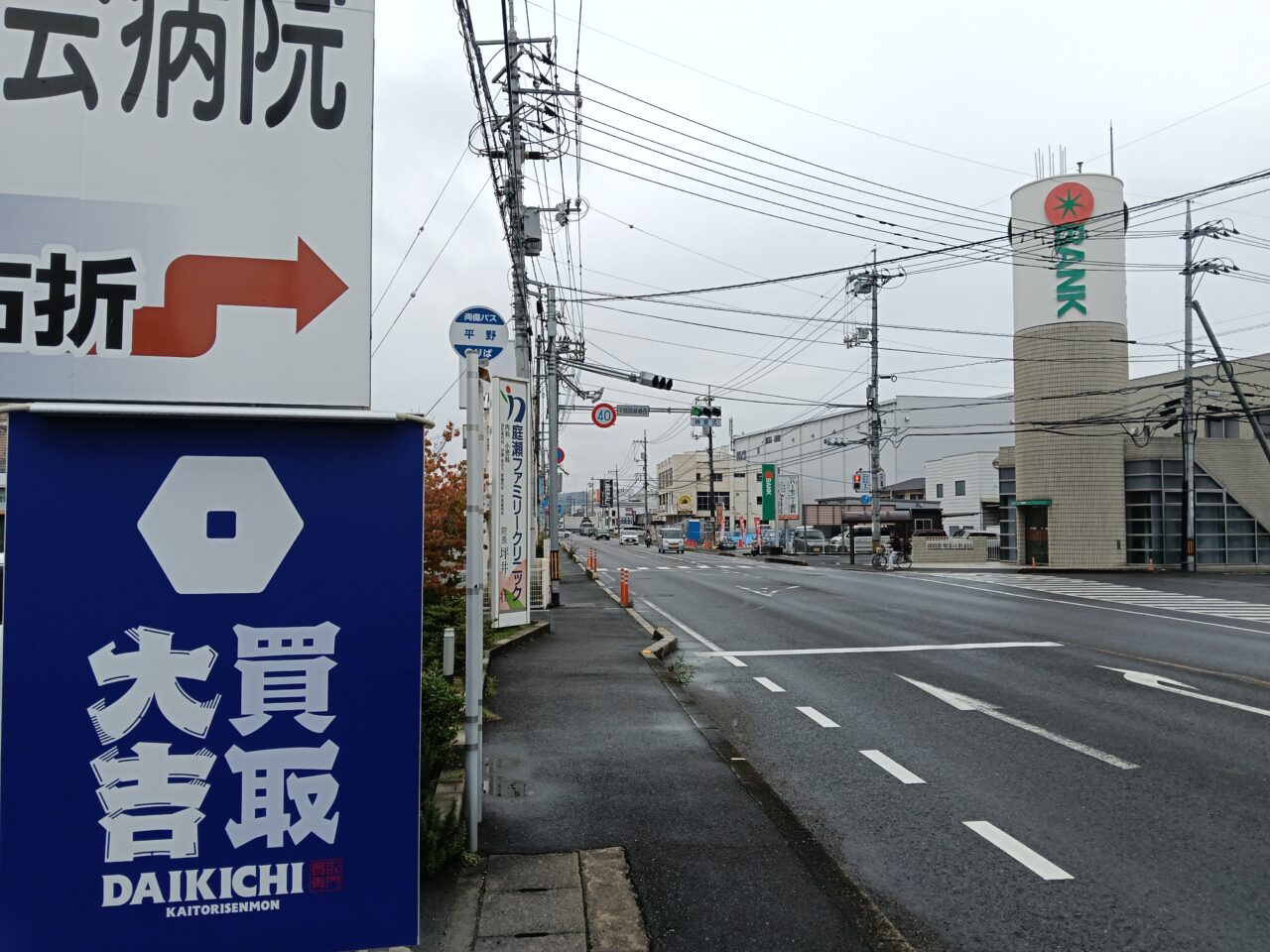 買取大吉 岡山平野店