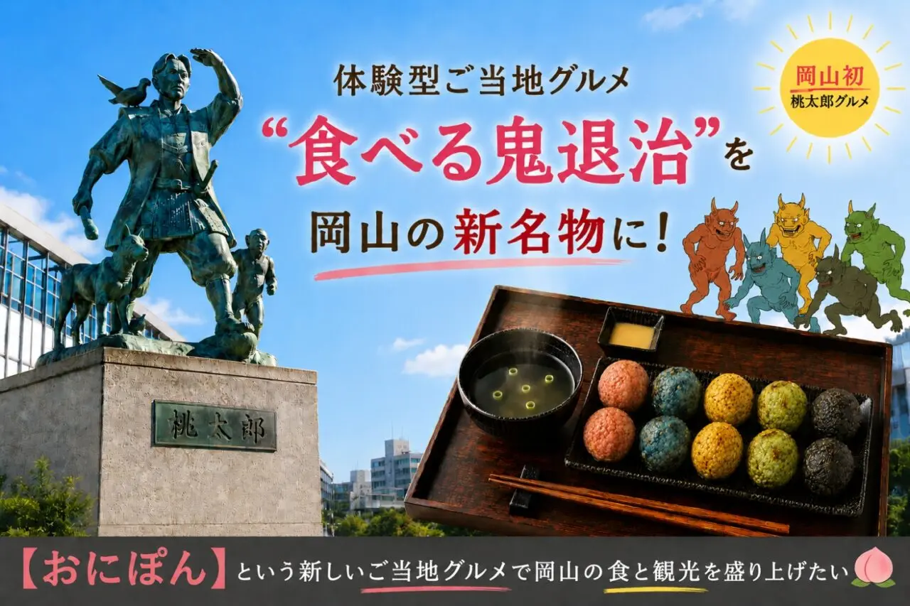 元祖おにぽん食堂