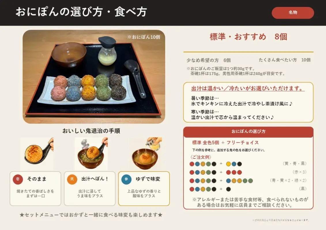 元祖おにぽん食堂