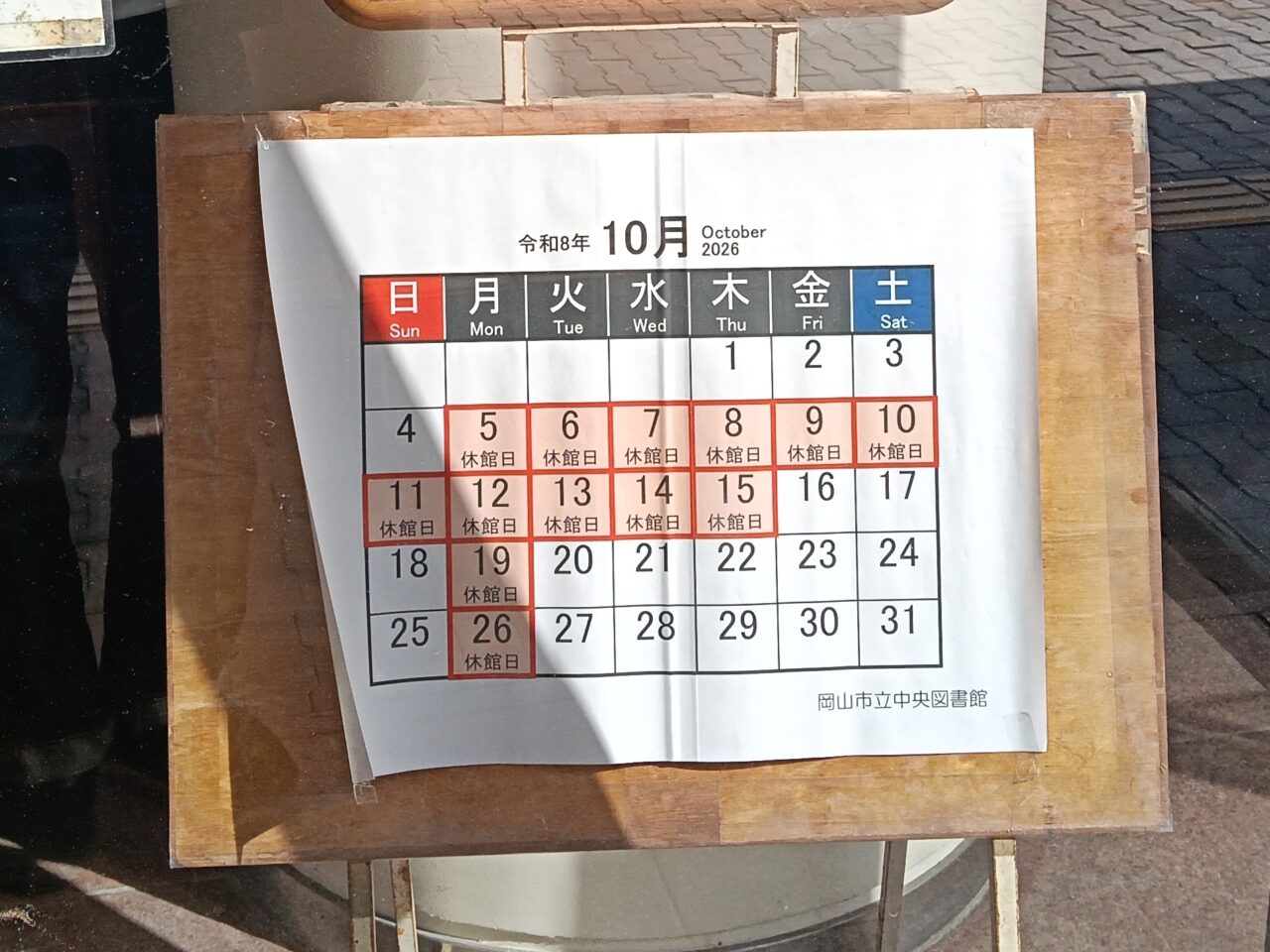 岡山市立中央図書館