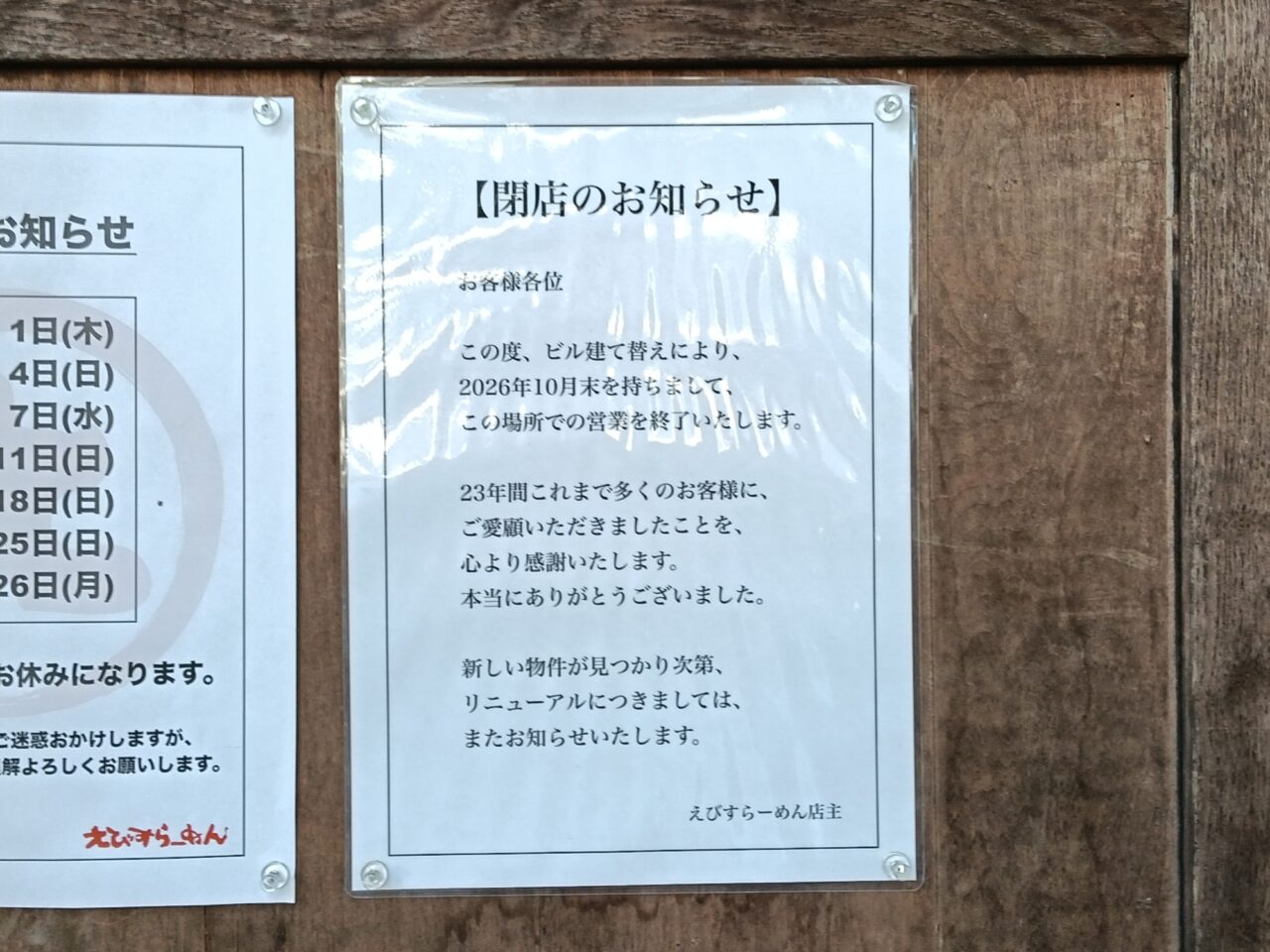 えびすらーめん 岡山店