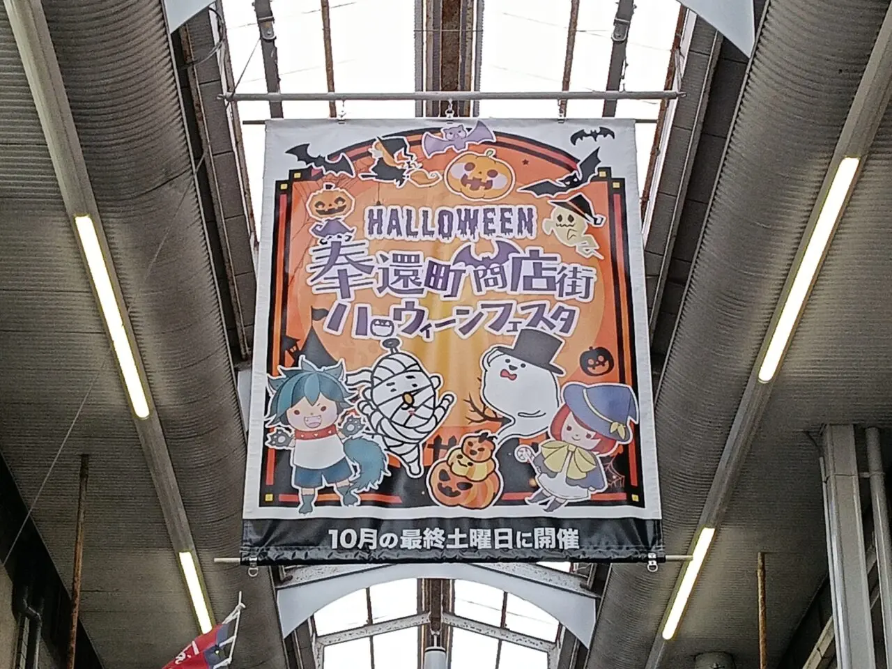 ハロウィンフェスティバル in 奉還町商店街