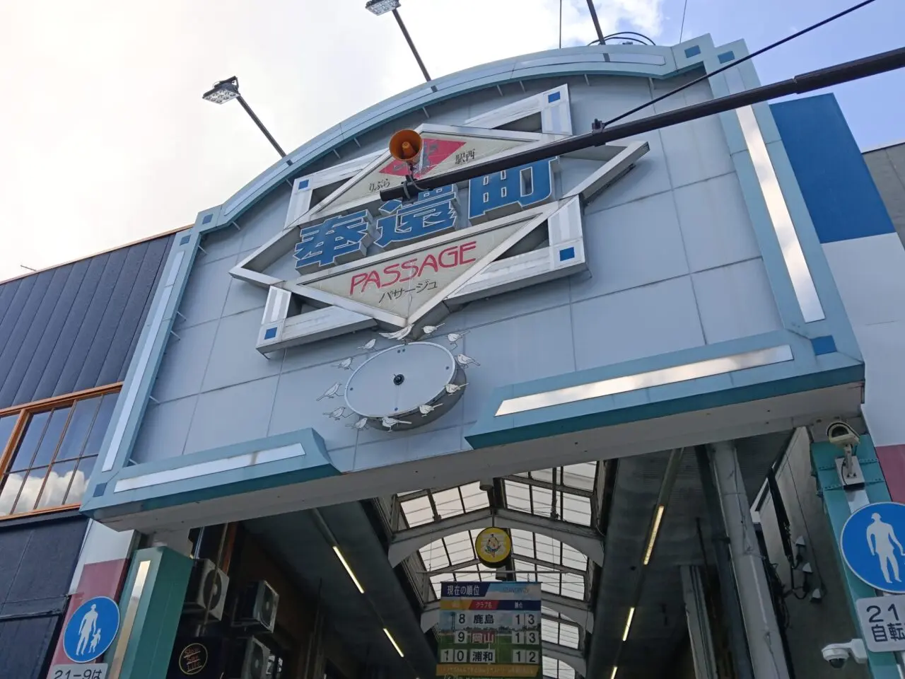 奉還町商店街