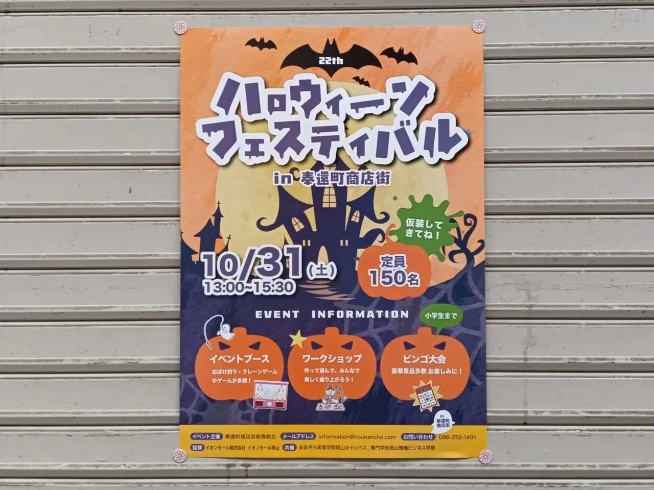 ハロウィンフェスティバル in 奉還町商店街