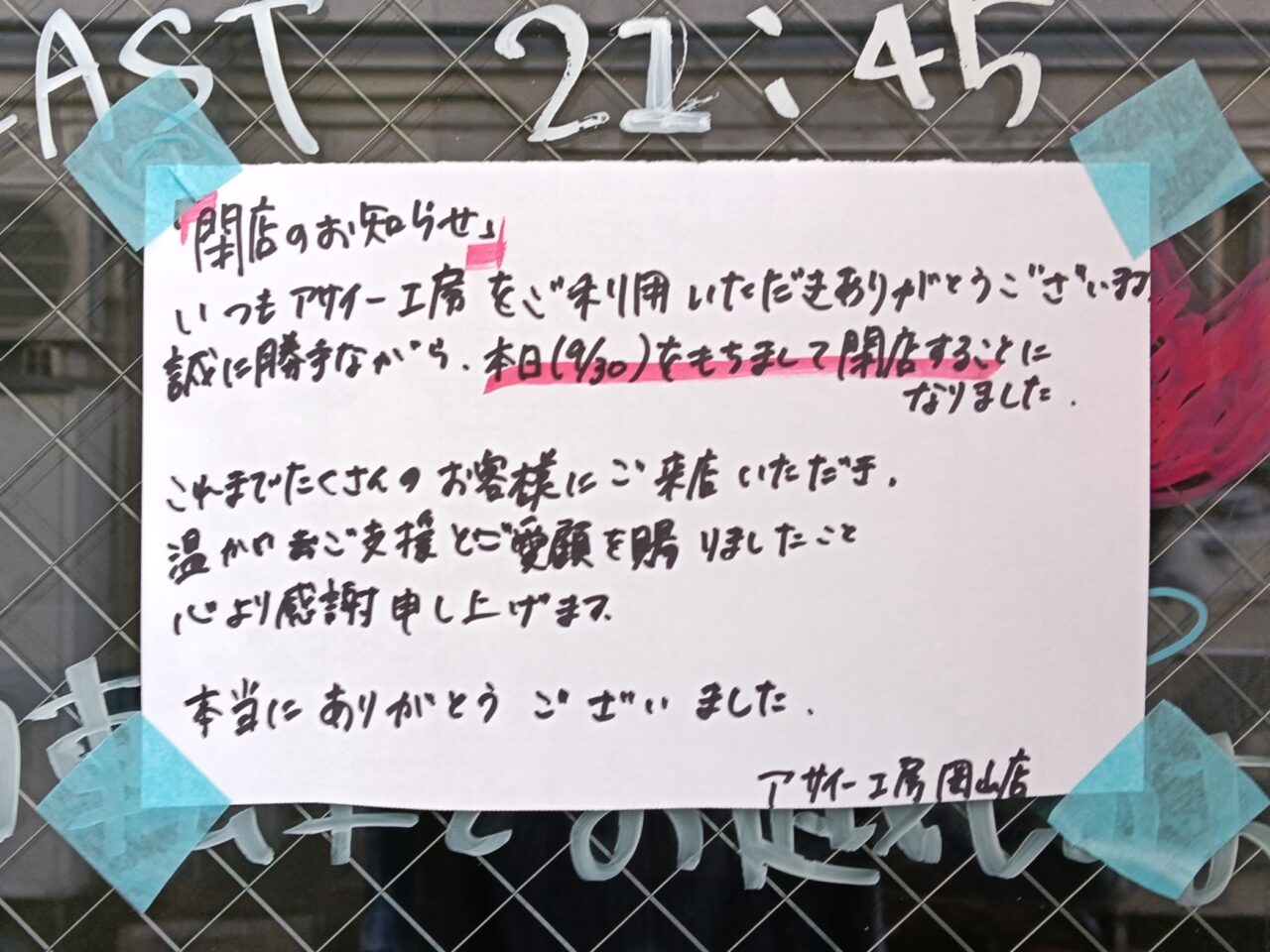 アサイー工房 岡山店