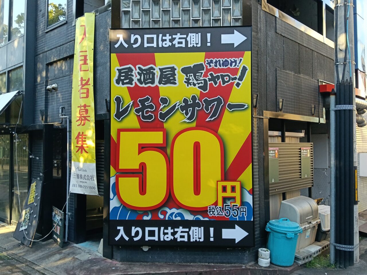 それゆけ!鶏ヤロー!岡山店