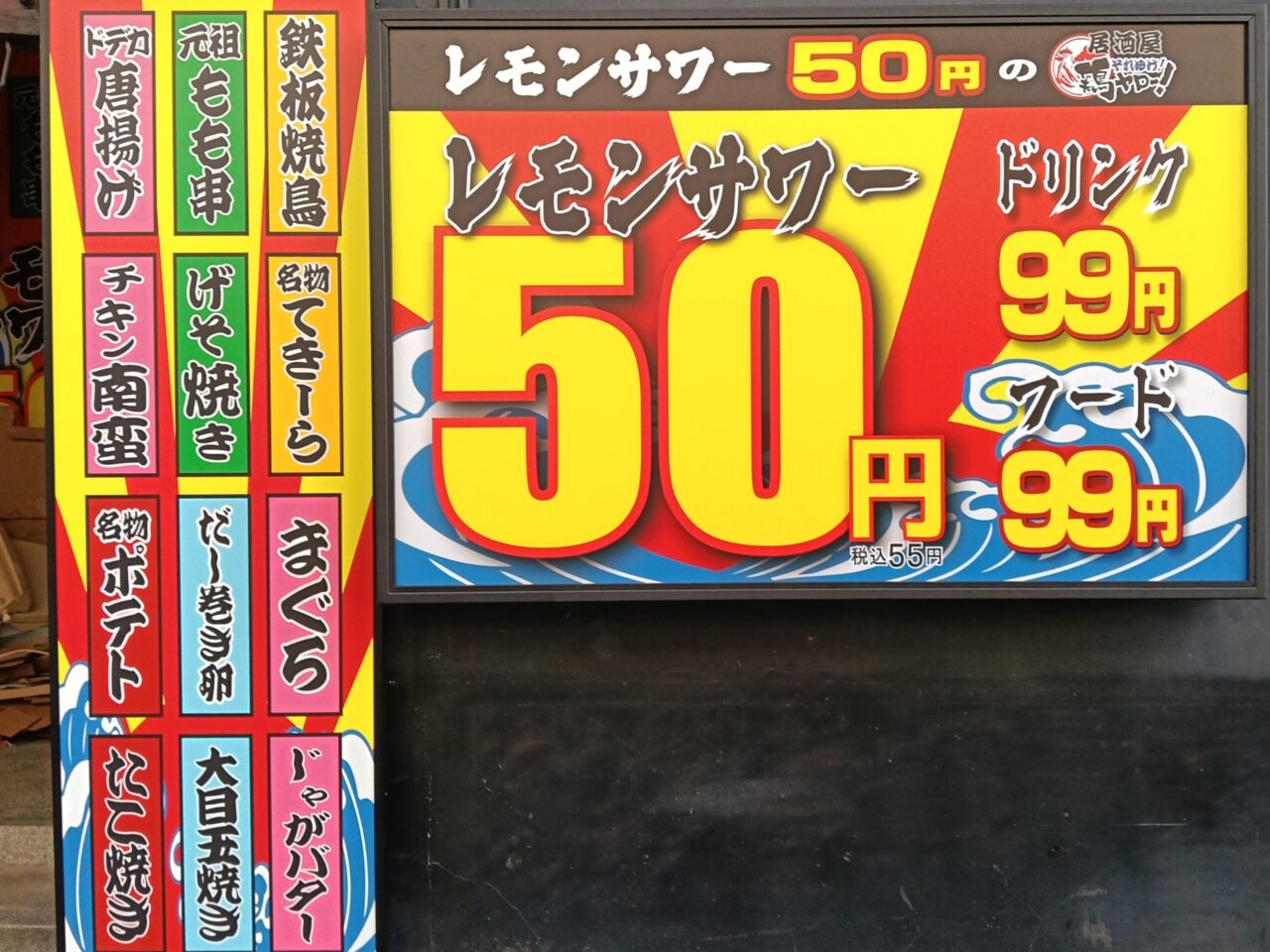 それゆけ!鶏ヤロー!岡山店