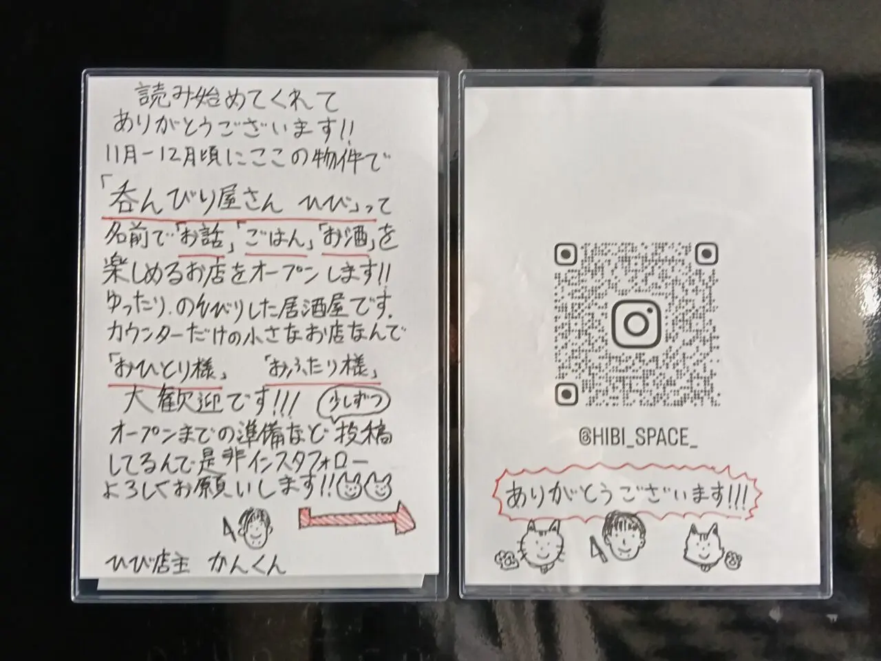 呑んびり屋さん ひび
