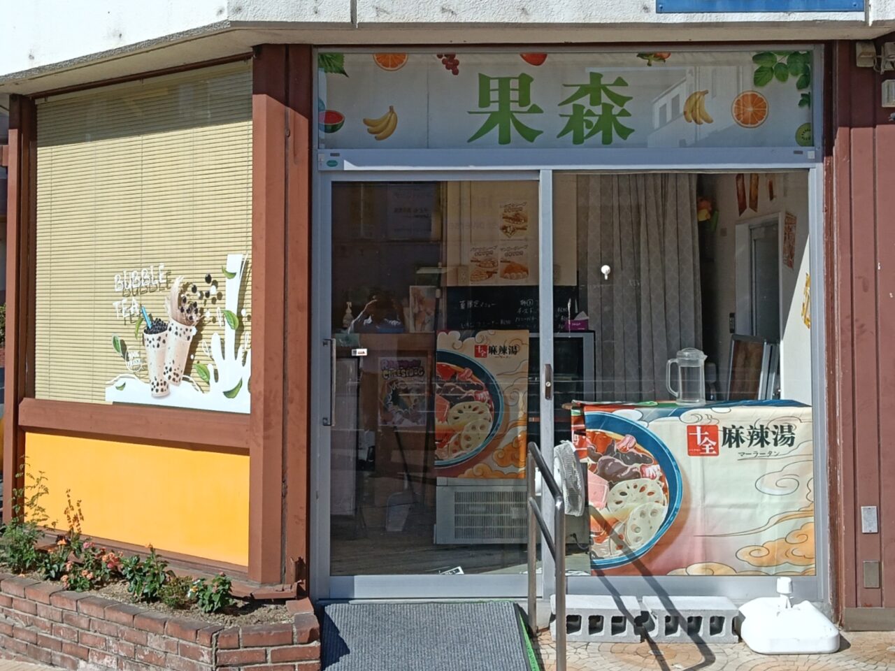十全麻辣湯