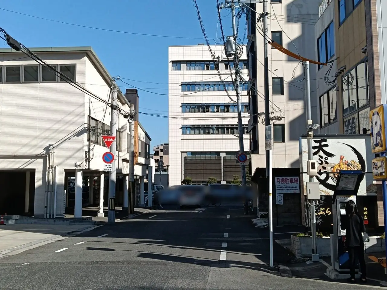 天ぷら 歩