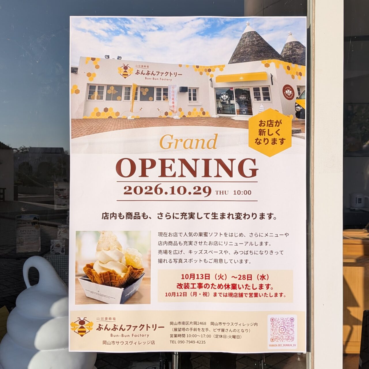 山田養蜂場 ぶんぶんファクトリー 岡山市サウスヴィレッジ店