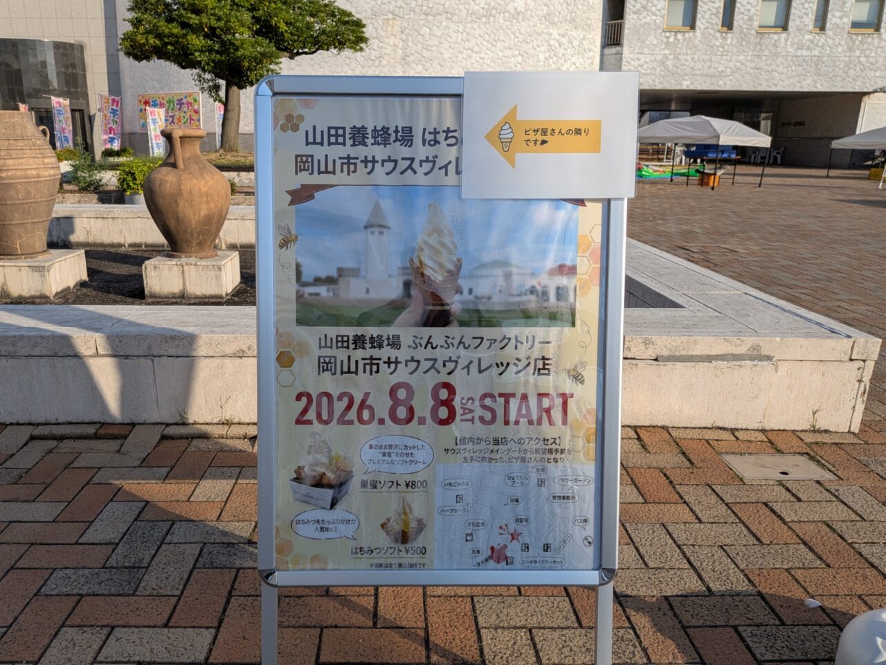 山田養蜂場 ぶんぶんファクトリー 岡山市サウスヴィレッジ店