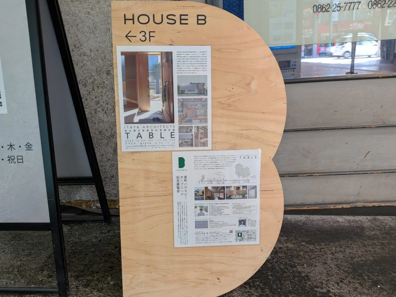 omotecho HOUSE B