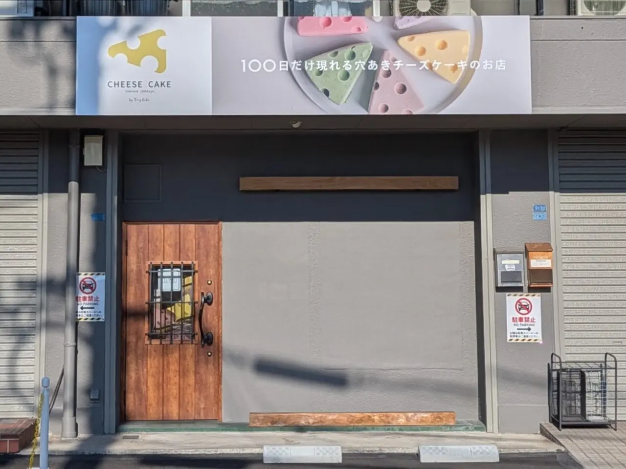 TonyBake 岡山店