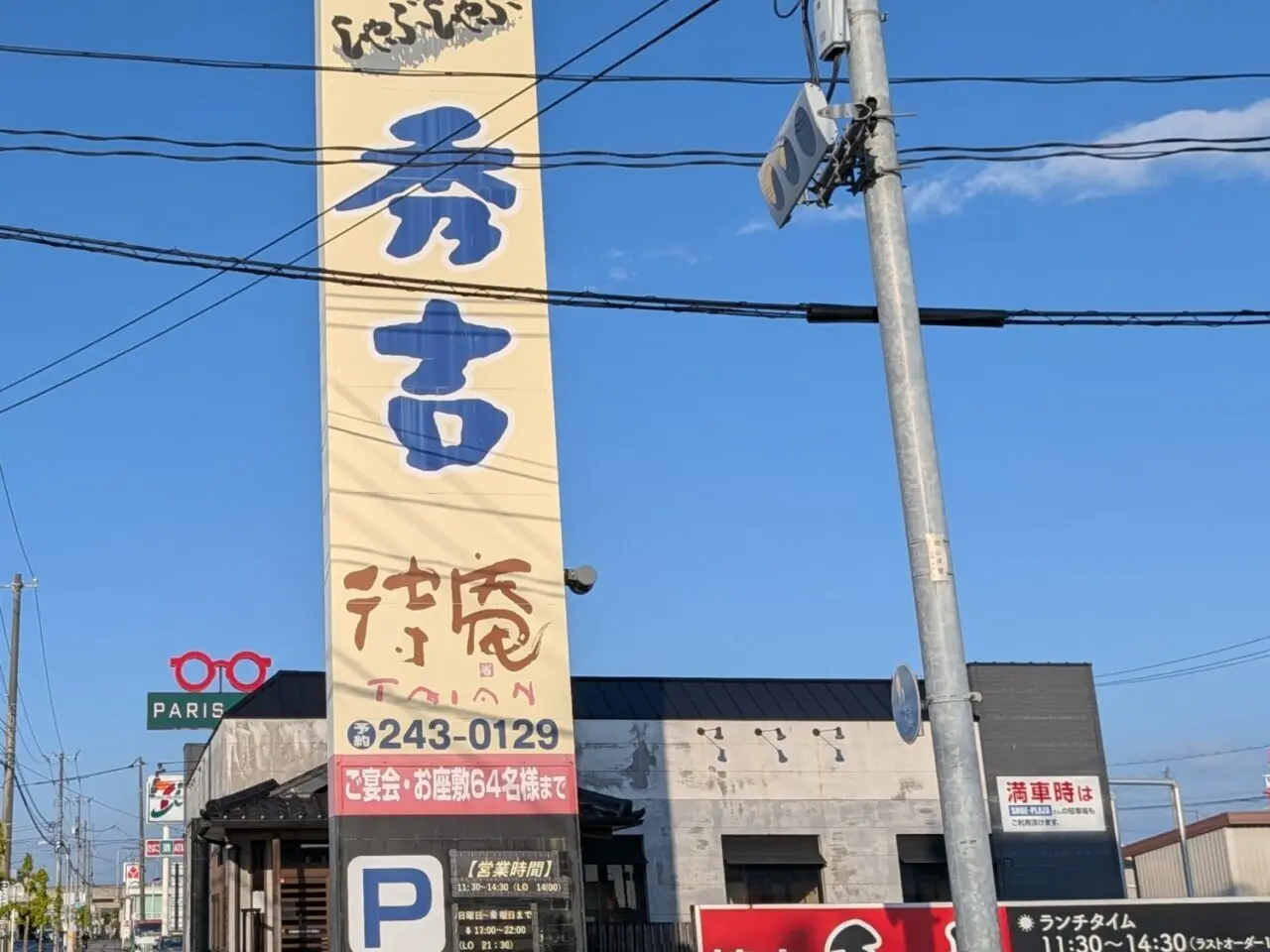 焼肉秀吉 待庵下中野店