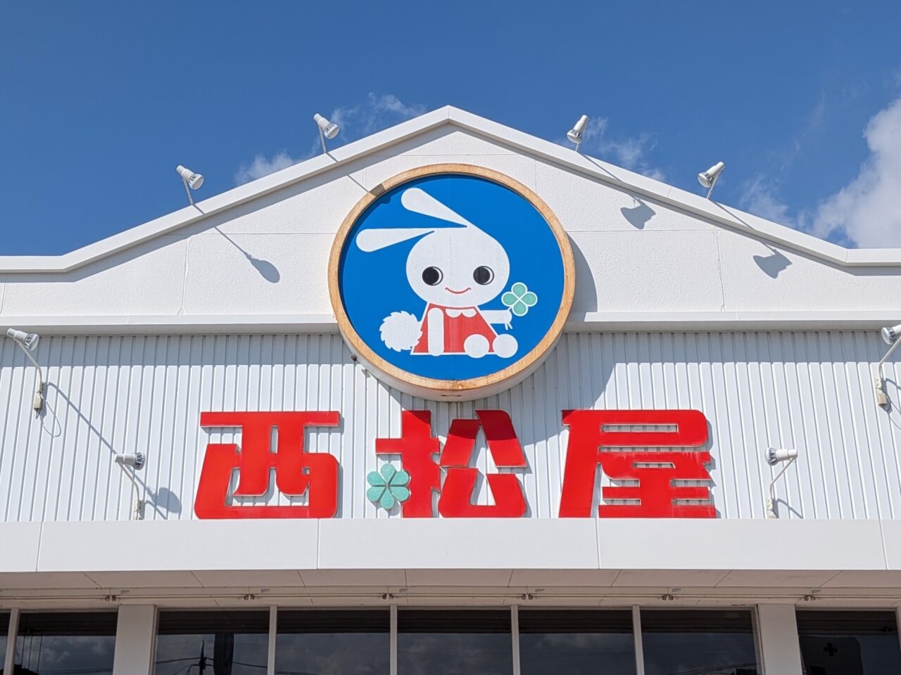 西松屋