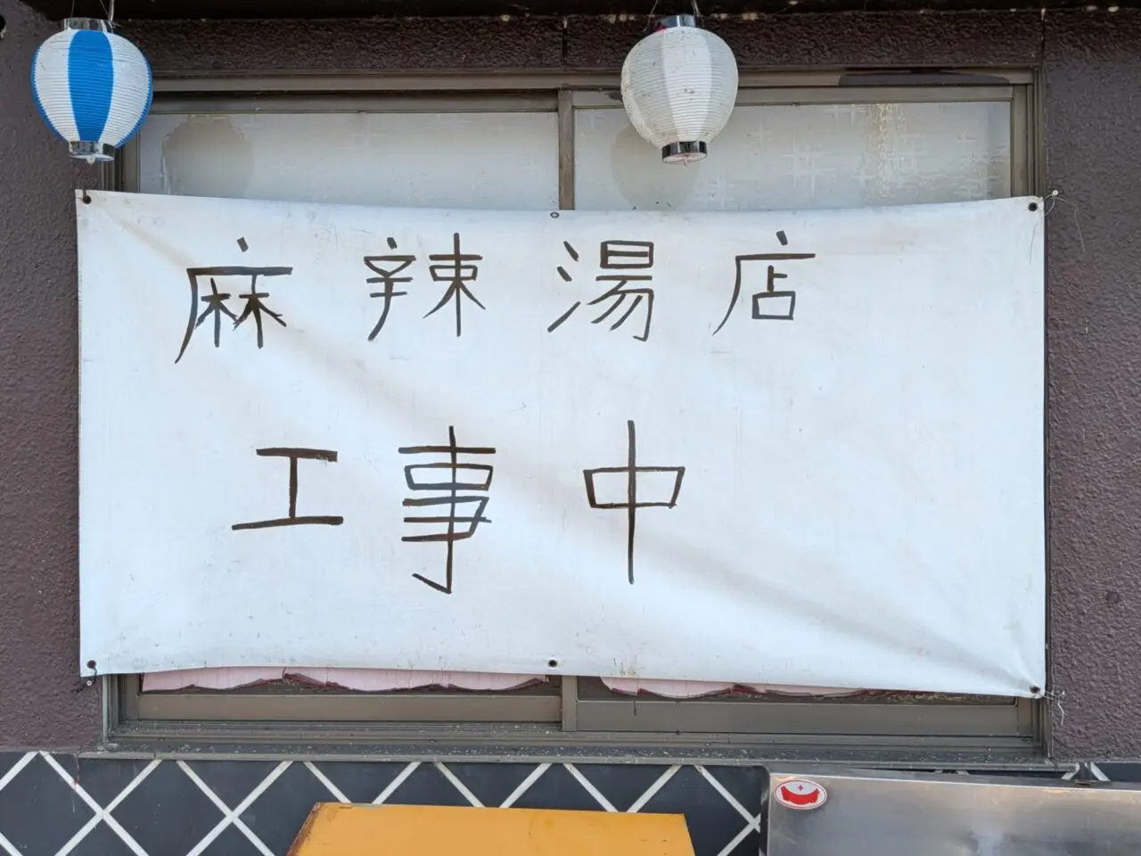 台湾料理 昌盛龍